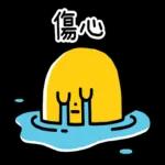  SML 黏黏怪物日常