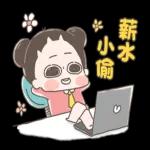 啾啾妹-佛系上班職場生存篇