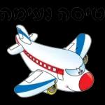 אני אוהב אותך