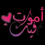 أثلج الله قلبك بطاعته