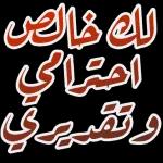 حبيبتي
والله
3