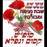 שישי שמח
