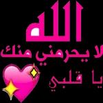 حفظك الله أينما كنت