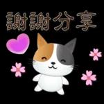 可愛花貓-全年實用問候語貼
