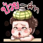 ป่วยการ์ด