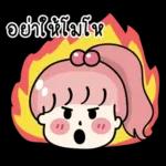 **** เฉยๆ เด้