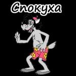 русские 