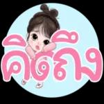 ពីប្តឹង