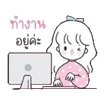 ทำงานอยู่น้า