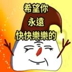 喜樂的心，乃是良藥～