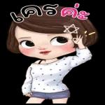 ทำอะไร
อยครบ
ข