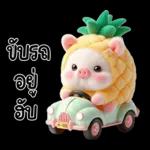 ขับรถอยู่นะ