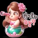 อรุณสวัสดิ์ครับ