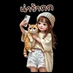 อยาก เถียง เถอะ ค่ะ