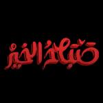 كفو