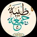 اللهم اختم
بالصالحات
أعمالنا