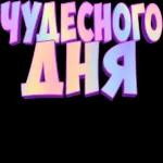 Доброе утро
