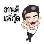 แก้ม จะแตก แย้วววว