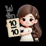 ไม่ใช่ GK และไม่น่าจะน่ารักขนาดนี้ได้