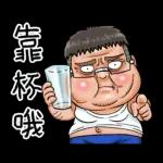 就是大叔：台語嗆聲