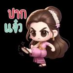 บ้า   แล้ว