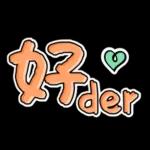 ✅手寫簡約語貼✅日常實用秒回