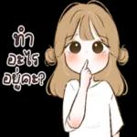 ทำ
อะไร
อยคะ?