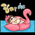 ตุ้มจิ๋ว!