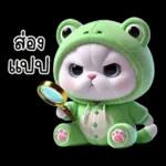 ข้าวต้ม ชุดกบ หน้าบูด