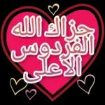 دعاء لكل مريض
اللهم يامن شفيت أيوب وكشفت
ضر يعقوب إشفي كل مريض
يتألم ولايتكلم ولايعلم بحاله
إلا أنت
اللهم إني أسألك الشفاء لكل روح
عجزت عن النوم بسبب المرض
ربي أرح ثم هون ثم إشفي
كل نفس لايعلم بوجعها إلا أنت
إنك على كل شيء قدير
يارب الشفاء لكل من قال
أستغفرالله وأتوب إليه