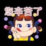 Milky PEKO醬 傳心意貼圖