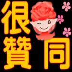 玫瑰花精靈-大字實用日常問候