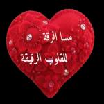 Love"
مسا و9999
عشق وحب