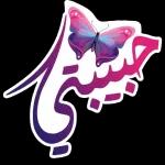 ماشاء الله