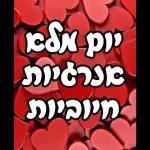 נחמדות+