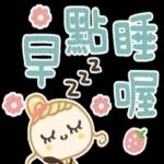 早安安，最近好不好？