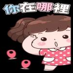 你在幹嘛，你在哪裡z 