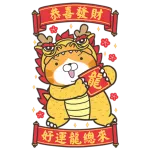 白爛貓新年篇☆賀龍年