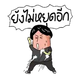 ยังไงอ!