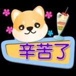 可愛柴犬--實用語問候對話框