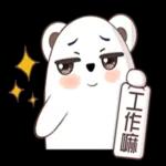 波熊思的生活日常～謝謝