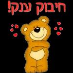 💗💗 בשבילך