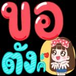 สนใจเค้าหน่อย...