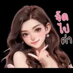 ไม่ต้องพูด