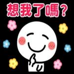 跟你說愛你❤