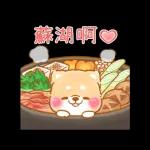 ♡療癒柴犬♡ 諧音梗貼圖