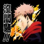 咒術迴戰 第二彈