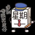 白爛貓家族☆5週年☆紀念貼圖