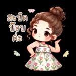 น้องฟรายเดย์: วันแสนสนุก สดใส