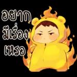 เด็กน้อยหมีเหลือง